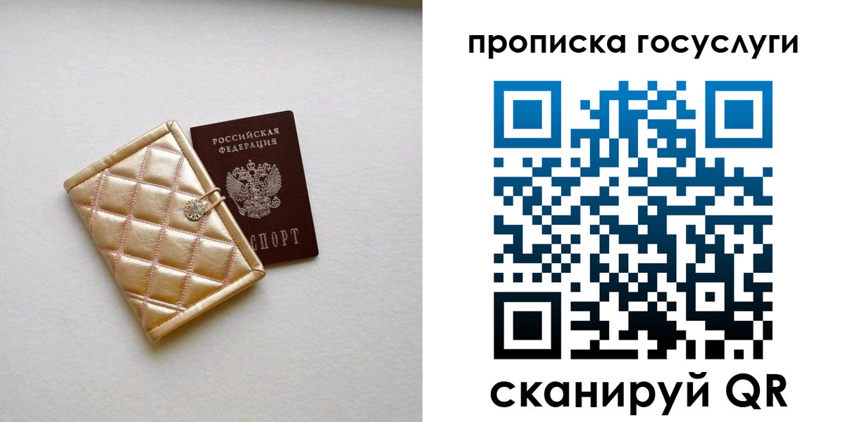 временная регистрация недорого в Троицке