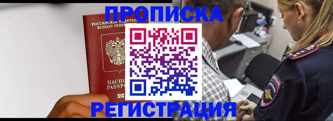 временная регистрация надежно в Троицке
