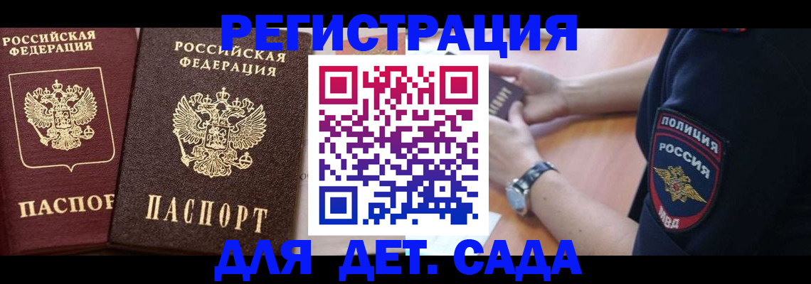 временная регистрация в Троицке