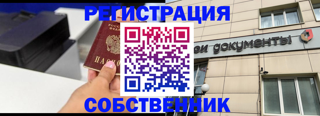 прописка в квартире в Троицке