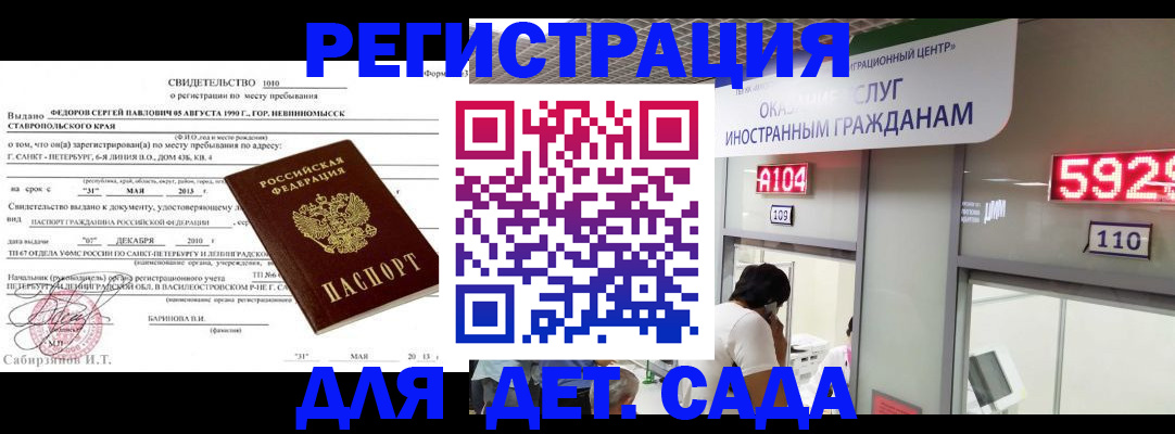 прописка иностранных граждан в Троицке
