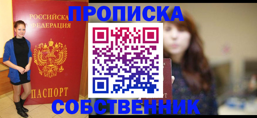временная регистрация в квартире в Троицке
