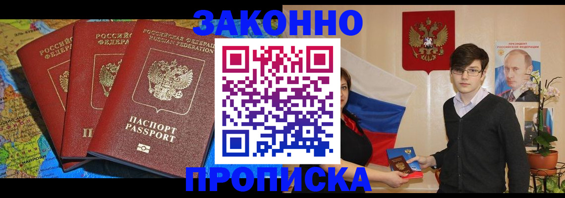 временная регистрация в Троицке